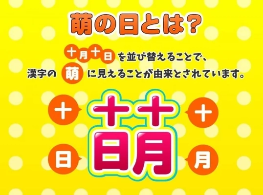 十月十日は萌の日！「AI創作・推し活・同人活動」に ぴったりなドメイン「.moe」を1,010円で提供