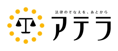 日本初！法的な請求をする方に治療費や失業中の生活費等をサポート 「アテラ　クイックマネーサポート」を6月3日(水)より提供開始