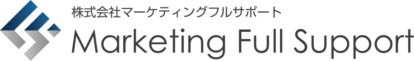 株式会社マーケティングフルサポート