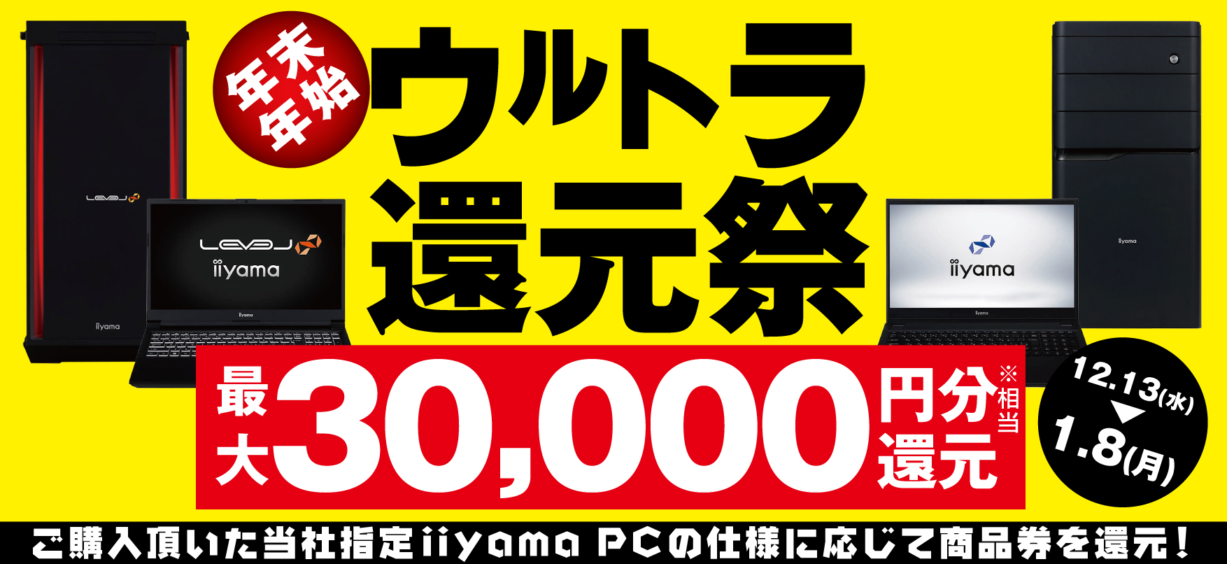 パソコン工房 商品券 3万円分ショッピング