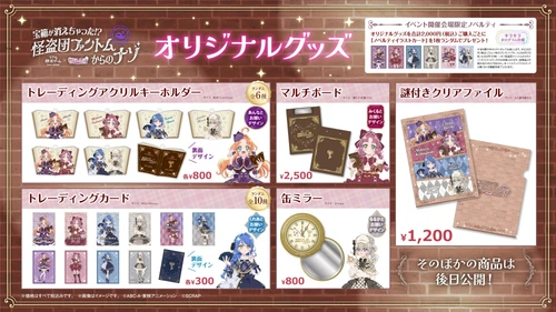名探偵プリキュアとお揃いになれるアイテムも！
オリジナルグッズ情報第1弾を公開リアル脱出ゲーム×名探偵プリキュア！『宝箱が消えちゃった!?　怪盗団ファントムからのナゾ』