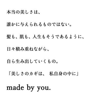 ブランドメッセージ