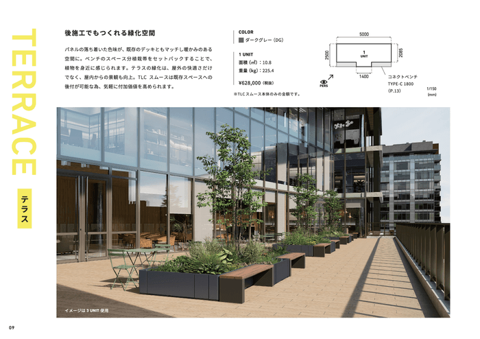 設置事例　テラス