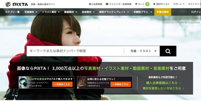 素材点数が3,000万点を突破