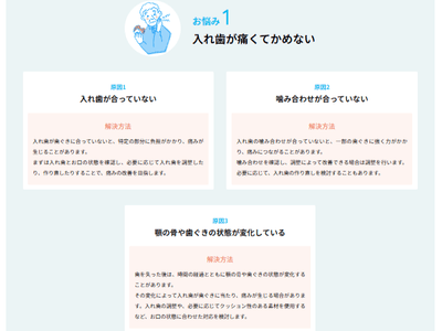 コラム_入れ歯が痛くて噛めない