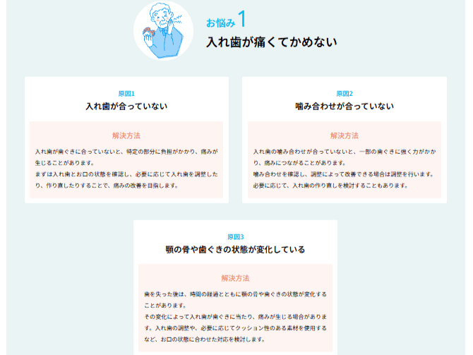 コラム_入れ歯が痛くて噛めない