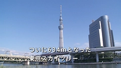 【HH News & Reports】いよいよ来年の5月開業！　地元商店街の取り組みとは？ 「東京スカイツリー開業を待つ地元商店街」：こちら映像室