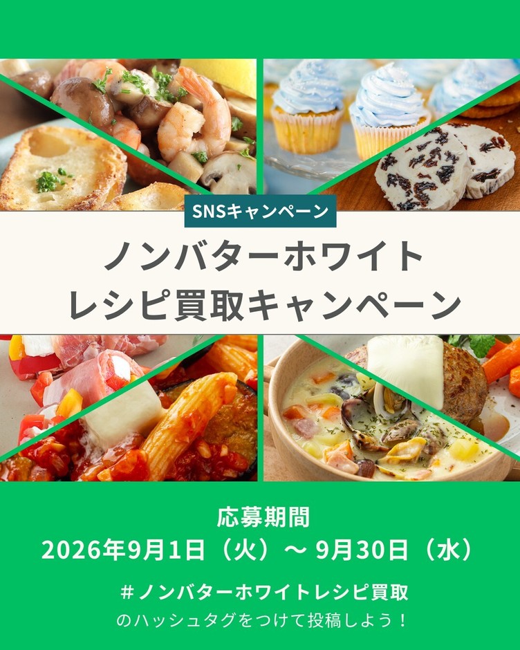 キャンペーン概要