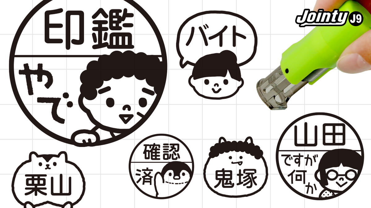 《新発売》個性あふれる“キャップレス印鑑”!職場の認め印や連絡帳のみましたスタンプなどに。かわいいイラストに加え、おかん・推し活女子など…ご家族で使えるシリーズが揃いました。