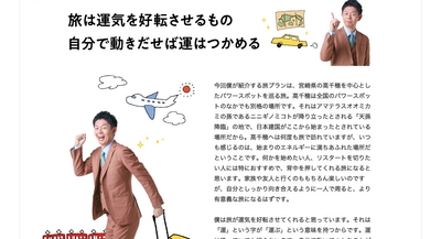 「月刊 旅色」1月号連載:島田秀平さん