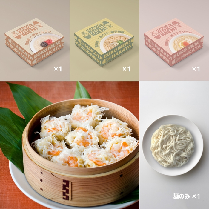 「食べ比べ」3食セット＋麺のみ1食分＋海老しゅうまい8個入