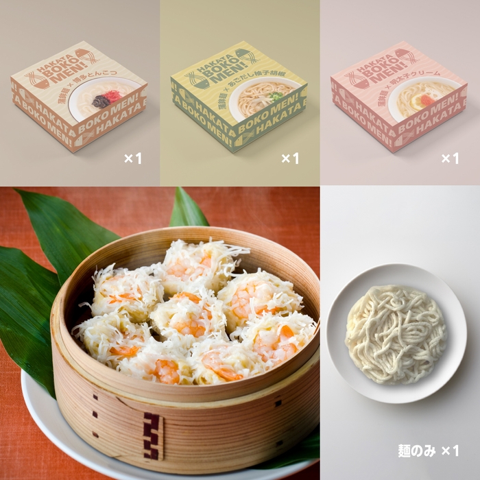 「食べ比べ」3食セット+麺のみ1食分+海老しゅうまい8個入