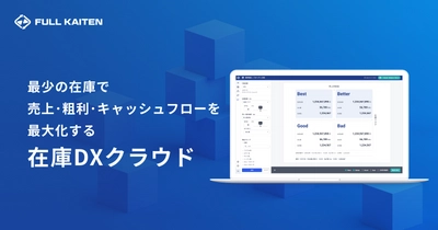 在庫DXクラウド『FULL KAITEN』　機能を大幅に強化したバージョン3.0をリリース