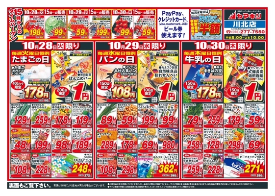 1円商品で家計応援！ヤマキシが地域の生活を支える セールを「川北店・朝日店」で実施中