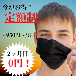 【定額制1ヶ月0円!!】定額スタートは今がお得!メンズNAX武蔵小金井店に急げ