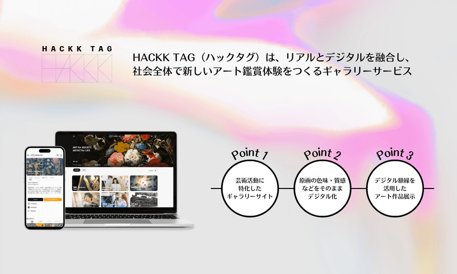 HACKK TAG(ハックタグ)