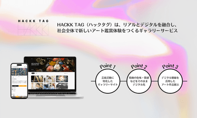 HACKK TAG(ハックタグ)