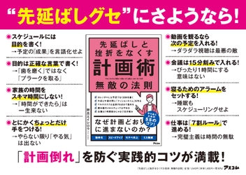 先延ばしグセ、仕事のダム化を解消！　今すぐできる“仕事を加速する”スケジュールの書き方