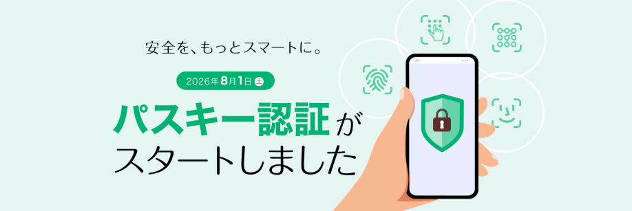パスキー認証を導入しました【マネースクエア】