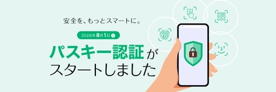 パスキー認証を導入しました【マネースクエア】