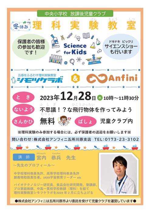 青森県五所川原市/理科実験教室