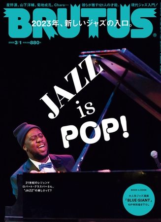 JAZZ IS POP! 2023年、新しいジャズの入口