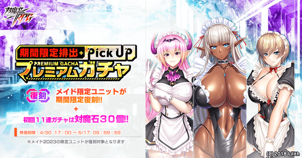 【復刻】メイドピックアッププレミアムガチャ2023