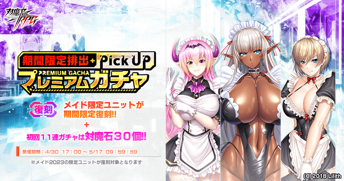 【復刻】メイドピックアッププレミアムガチャ2023