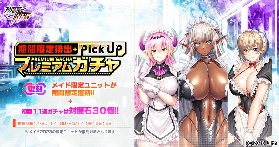 【復刻】メイドピックアッププレミアムガチャ2023