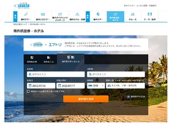 エアトリインターナショナル社と 海外個人旅行において業務提携 双方の強みを活かしてアフターコロナの需要に応える