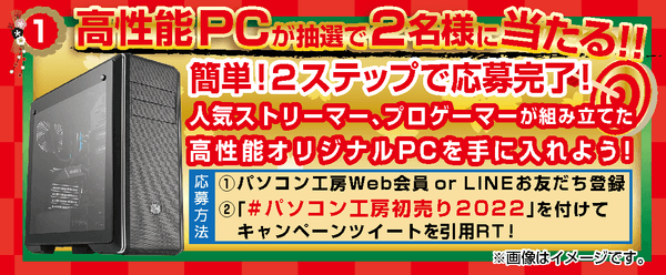 サイン入り高性能PCが抽選で2名様に当たる！