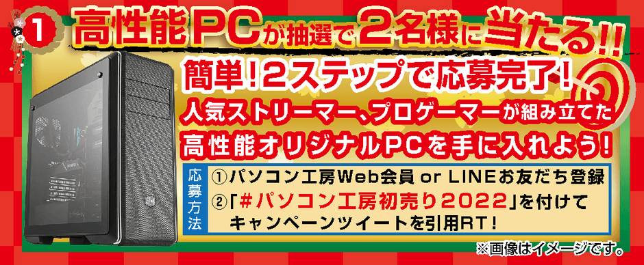 サイン入り高性能PCが抽選で2名様に当たる！
