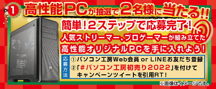 サイン入り高性能PCが抽選で2名様に当たる！