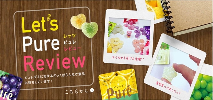 ピュレコミ:なんでもピュレ・レビュー