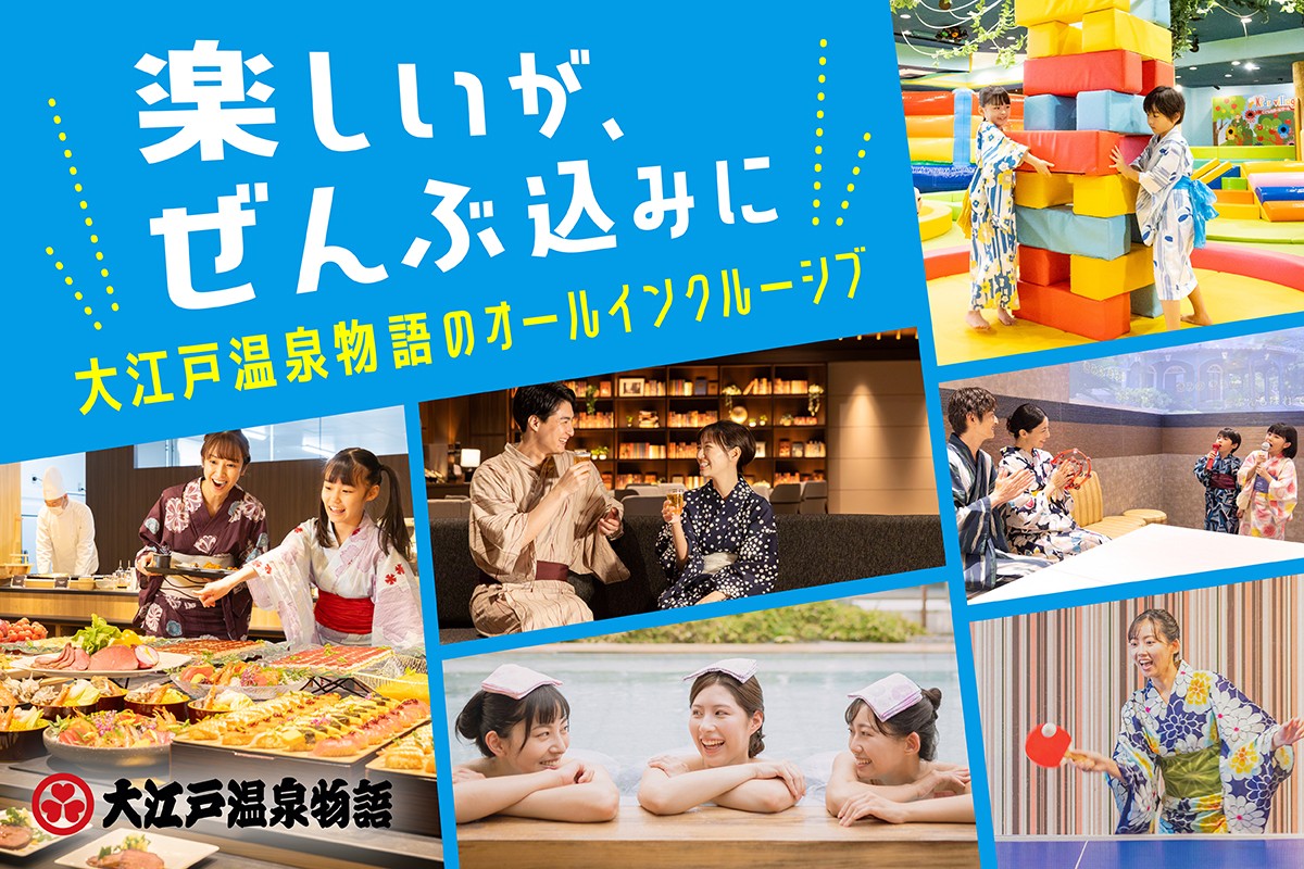 飲み放題もカラオケも”楽しいが、ぜんぶ込み”!『大江戸温泉Premium 山中グランドホテル』にてPremiumシリーズ初のオールインクルーシブ導入
