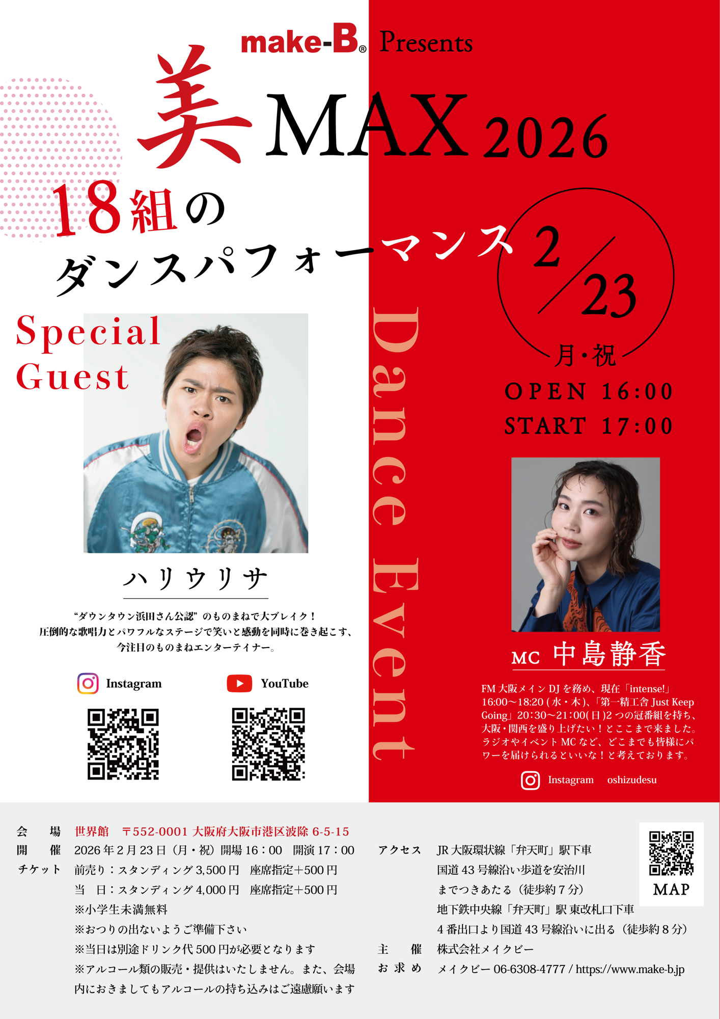 ダンス×ハリウリサ ものまね芸人が織りなす祭典「美MAX 2026」大阪・世界館にて2月開催