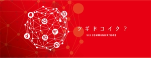 株式会社ヴィックスコミュニケーションズ