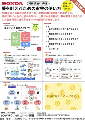 【概要】夢を叶える お金の使い方