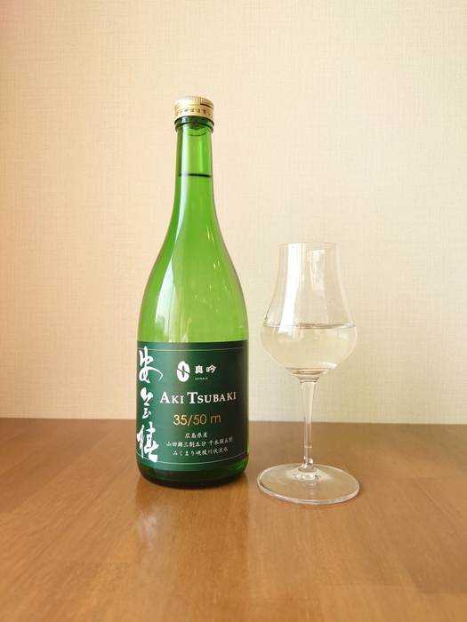 安芸椿(35/50m)無濾過純米大吟醸原酒 2