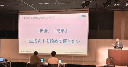 株式会社ソフトクリエイト 登壇パート