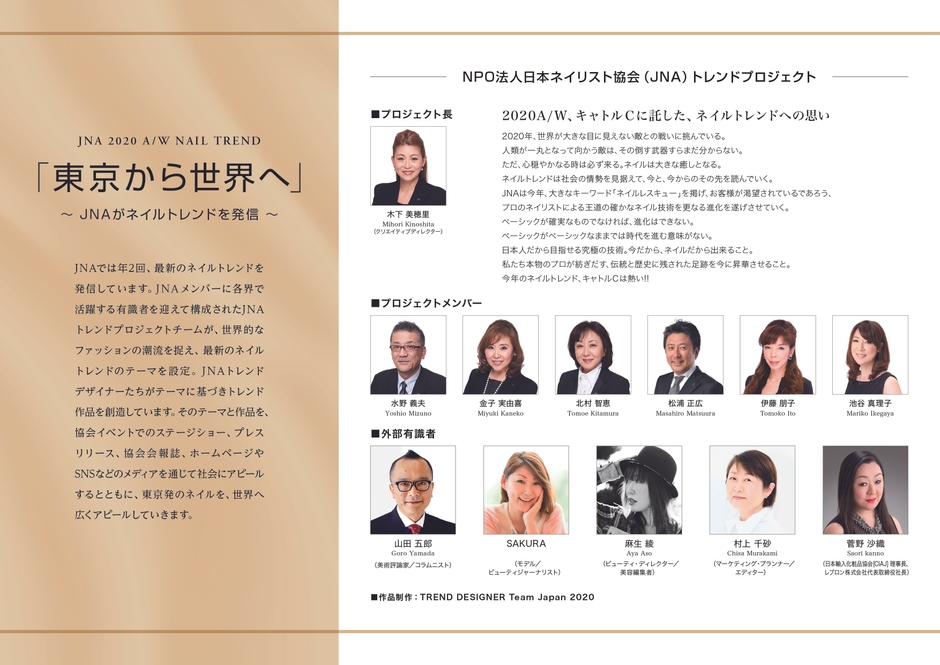 JNAネイルトレンドプロジェクト