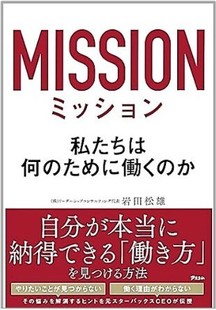岩田松雄氏著書
