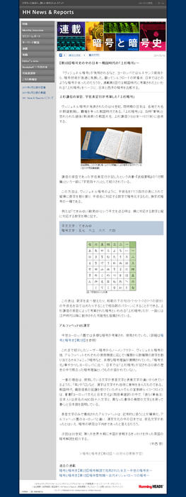 【連載】暗号と暗号史「第3回 暗号史の中の日本~戦国時代の『上杉暗号』~」
