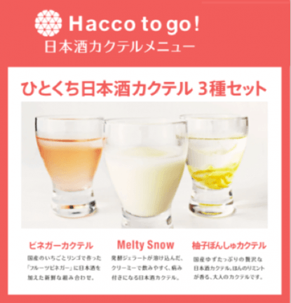 日本酒カクテルメニュー