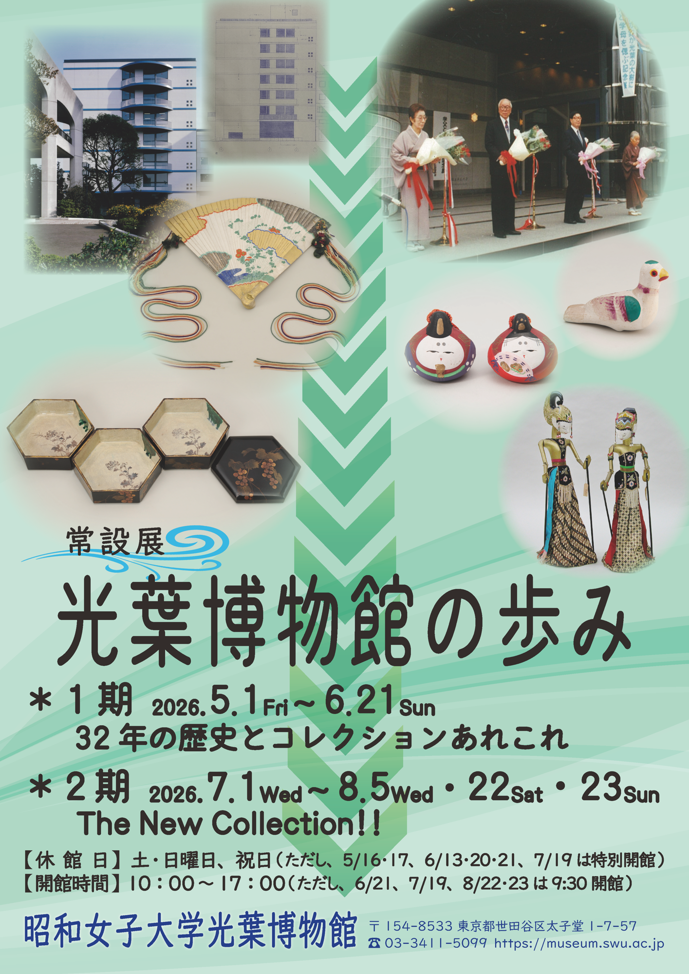 開館32年の歴史とコレクションを二期構成で紹介　昭和女子大学光葉博物館 常設展「光葉博物館の歩み」5/1～開催