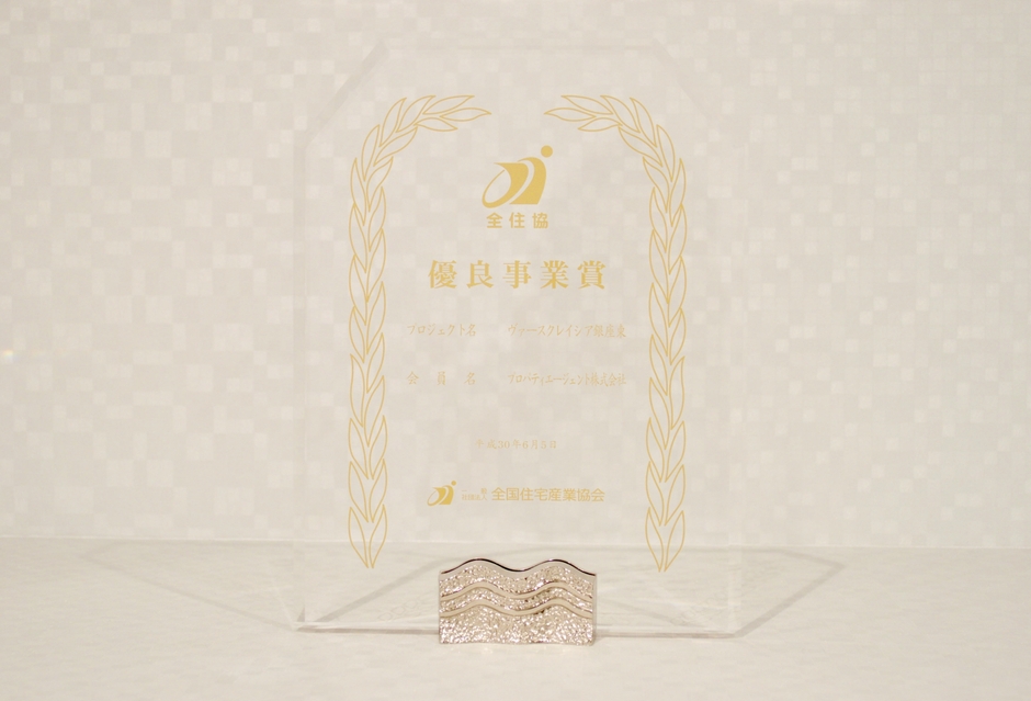 授賞記念盾