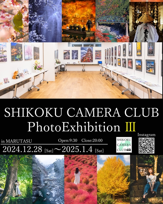 「四国カメラ部 第3回写真展」愛でたい四国 - Beloved SHIKOKU(2)