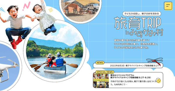 「旅育TRIP」WEBサイト