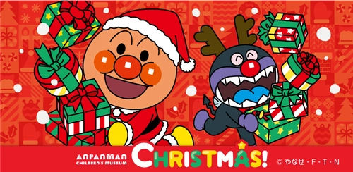 神戸アンパンマンこどもミュージアム＆モール クリスマスイベント開催！ 2023年11月1日(水)～12月25日(月)