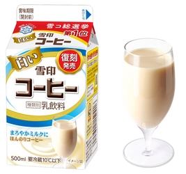 「雪印コーヒー」発売60年企画　雪コ総選挙　第１位！ 『白い雪印コーヒー』500ml　期間限定発売
